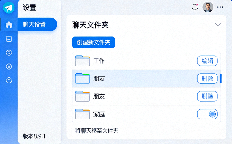 展示Telegram电脑版上创建和管理聊天文件夹的设置界面
